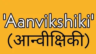 How Aanvikshiki Will Help You? | Dr. Radhakrishnan Pillai