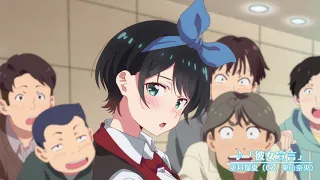 TVアニメ「彼女、お借りします」更科瑠夏キャラクターソング『彼女宣言』スペシャルPV