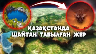 ШАЙТАНКӨЛДЕ ШЫНЫМЕН ШАЙТАН БАРМА? | ҚАЗАҚСТАННЫҢ ҚҰПИЯҒА ТОЛЫ 7 ЖЕРІ