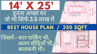 14 x 25 small house design II 14 X 25 GHAR KA NAKSHA II 14X25house plan || 350 SQFT HOUSE PLAN ||