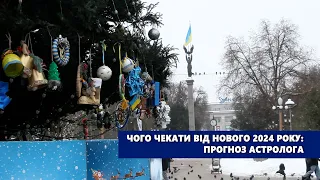 Чого чекати від нового 2024 року: прогноз астролога