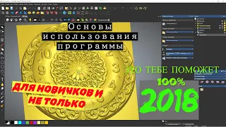 ArtCAM 2018 основы использования программы