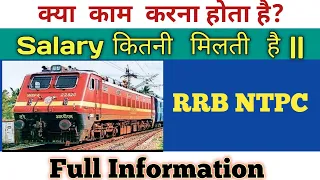 NTPC kya hai || ntpc job me kya hota hai || rrb ntpc job salary || भारतीय  रेलवे NTPC