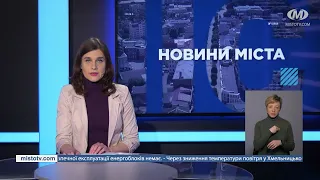 НОВИНИ МІСТА 01/04/22