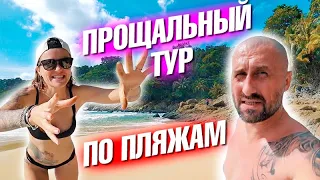 Прощальный тур Леры по пляжам. Чай из марихуаны. Рождение Хайзенберга