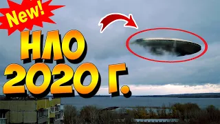 НЛО Снятое в Отличном Качестве на Камеру в 2020 Году!