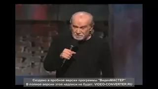 Джордж Карлин. Вы что тупые, нахуй?