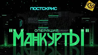 Манкурты Фильм 3