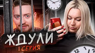 ЖДУЛИ - СПРАВЕДЛИВЫЙ ЗЕК