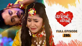 Tori Pain To Pain  | FULL EP - 295 | 29th April 2024 | Tarang TV | Tarang Plus