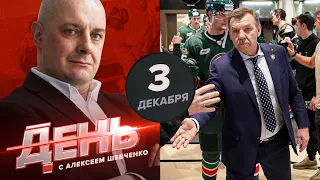 Знарка наконец уволили. День с Алексеем Шевченко