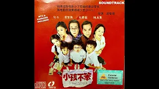 小孩不笨原声带/I Not Stupid Soundtrack Disc 1 (Original 2002 CD Release)