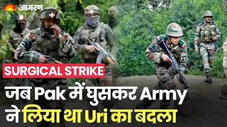 India Army ने Pakistan में घुसकर  Surgical Strike कर लिया था Uri Attack का बदला | PM Modi