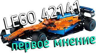 Новинки LEGO Technic лето 2022 - 42141 McLAREN Formula 1 Team