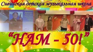 Юбилей ДМШ  Перекличка  Поздравления от выпускников