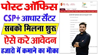 India Post Payment Bank CSP Apply Online - 2024 | Post Office BC ID Registration | IPPB BC ID Apply