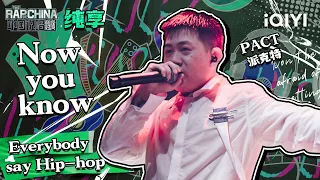 纯享丨PACT派克特《Now you know》  | 中国说唱巅峰对决 EP2 | THE RAP OF CHINA | iQIYI精选