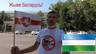 Узбекистан. Ташкент. Жыве Беларусь!