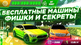 ФИШКИ И ЛАЙФХАКИ В Car parking multiplayer | КАК ПОЛУЧИТЬ ЛЮБУЮ ТАЧКУ БЕСПЛАТНО !?