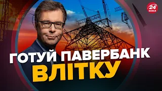 ХАРЧЕНКО: Аварійні відключення СВІТЛА взимку продовжаться? / Яким буде новий ОПАЛЮВАЛЬНИЙ сезон?