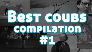 Best coubs compilation #1 | Лучшее из coub #1