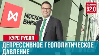 Рубль - доллар. К чему все идет? - Денискины рассказы/Москва FM