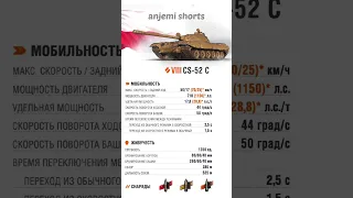 CS-52 C — новый премиум танк | Польша #shorts #wot #cs52c