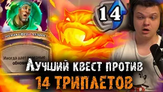 Сильвернейм рольнул Сферу Мудрости | Лучший квест в игре против 14 ТРИПЛЕТОВ | SilverName