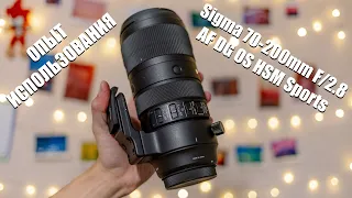 Sigma 70-200mm F/2.8 AF DG OS HSM Sports | Опыт использования