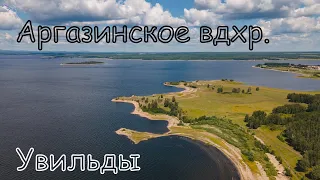 озеро Увильды и Аргазинское водохранилище. Вид с дрона.