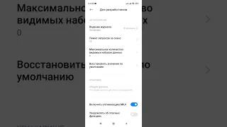 Как ускорить работу смартфона. Оптимизация MIUI. (Xiaomi, Redmi).