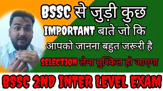 bssc 2nd inter level exam ll some important points ll #bssc #bihar #rojgarwithankit