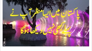 Amazing Dancing Fountain Water Show at Minar-e-Pakistan, Lahore