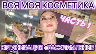 МОЯ КОСМЕТИКА | ЧАСТЬ 1: ПАЛЕТКИ