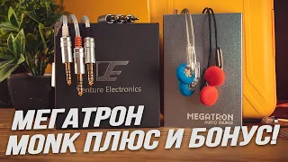 ЦАП Venture Electronics Megatron, наушники Monk Plus и адаптеры сопротивления. Большой выпуск!