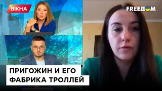 Фабрику троллей "повара Путина" ПРИКРЫЛИ! Слипченко рассказала, какие целей добиваются в Кремле