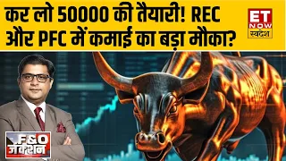 FNO Junction: Nifty Bank की 50000 की तैयारी! Experts से जानिए FNO में कहां है कमाई वाले Trade?