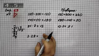 Страница 69 Задание проверь себя – Математика 3 класс Моро – Учебник Часть 2