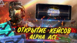 ALPHA ACE | ЭПИЧНОЕ ОТКРЫТИЕ КЕЙСОВ !!! | THE ORIGIN MISSION | ВЫПАЛ НОЖ!!!