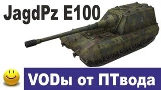 JagdPz E100 руководство от командира ПТводов