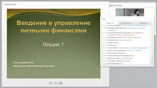 Введение в управление личными финансами 1