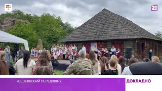 ХІІІ обласний фольклорний фестиваль-конкурс «Веселковий передзвін» / Докладно