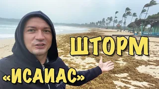 Доминикана Влог | Тропический шторм Исаиас Пунта Кана 30 июля 2020 | Tropical Storm Isaias