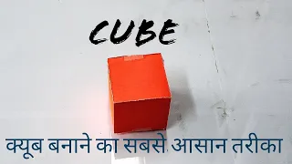 cube । 3d maths model easy Hindi
