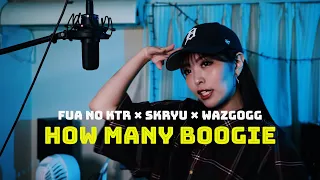 【女性が歌う】Fuma no KTR × SKRYU × WAZGOGG - How Many Boogie   cover by あさ希