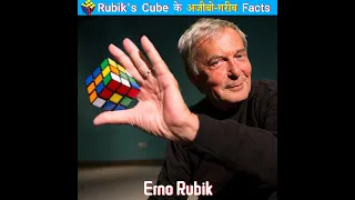 Rubik's cube के अजीबो-ग़रीब Facts😲 | Weird Facts About Rubik's Cube #shorts #rubikscube