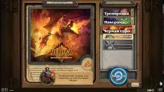 Hearthstone. Чёрная Гора. Вступительный диалог