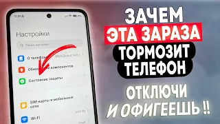 ОТКЛЮЧИ Эту Заразу На Телефоне И ОФИГЕЕШЬ! Отключаем Самую Вредную Настройку на Телефоне Android