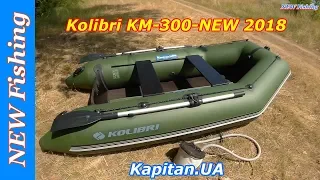 Моя новая лодка для рыбалки Kolibri KM 300 NEW 2018.