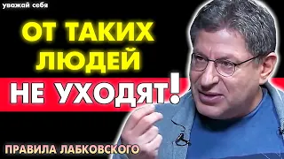 ЛЮДИ ИЗМЕНЯЮТ ТОЛЬКО В - 2 СЛУЧАЯХ ! ЭТО НУЖНО ЗНАТЬ ! МИХАИЛ ЛАБКОВСКИЙ интервью лекции